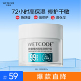 水密码沙漠绿洲高保湿修护霜15g