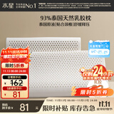 水星家纺乳胶枕头93%泰国进口原液乳胶枕头天然乳胶枕芯软弹舒适护颈椎枕