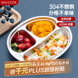 美厨（maxcook）304不锈钢餐盘饭盒碗  儿童分格餐盘卡通 3格 猴 MCFT707