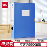 得力(deli)55mm档案盒A4塑料文件盒财会文件收纳资料盒办公用品 PA186