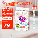 花王（KAO）妙而舒婴儿腰贴纸尿裤尿不湿 增量装S66片(4-8kg)日本进口