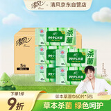 清风【李昀锐同款】御本草杀菌湿巾60片*5包湿纸巾  不含酒精 抽取式