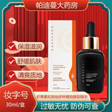 艺霏 虾青素蓓润修护精华液30ml 巴布贴 传明酸 艺霏虾青素精华液30ml
