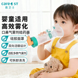 Care1st嘉卫士婴幼儿储雾罐雾化 口鼻气雾剂儿童家用给药器