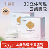 十月结晶一次性防溢乳垫3D立体超薄柔软透气哺乳期喂奶垫隔奶垫200片