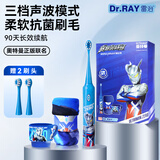 雷治（Dr.RAY）儿童电动牙刷 奥特曼联名款 充电款抗菌软毛4-6-12岁【赠2刷头】