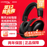 极度未知（HYPERX）飓风2飓风3二代三代cloud系列 电竞游戏耳机头戴式有线无线电脑fps吃鸡ps5专用飙风耳麦降噪麦克风 【飓风3无线加强版】200小时长续航丨黑红
