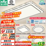 雷士（NVC）吸顶灯客厅灯语音智能现代轻奢新中式卧室灯led照明灯具套餐-晶宏 【舒适光】智控客厅4室1厅