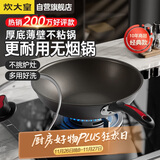 炊大皇炒锅不粘锅32cm少油烟平底炒菜锅煎锅电磁炉明火通用锅WG15068