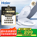海尔（Haier）智能马桶盖 即热暖风 电动加热马桶圈全自动坐便盖 V-168Plus 2.0