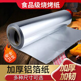 屿柒汐锡纸卷烧烤耐高温加厚铝箔纸烤箱烤翅花甲粉丝纸烘焙家用油 10微米厚款锡纸 30厘米宽10米长