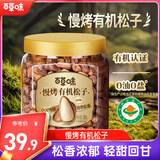 百草味东北松子慢烤有机280g手剥开口休闲零食干果送礼非油炸坚果休闲