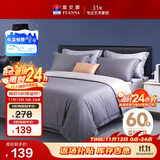 富安娜全棉被套 60S长绒棉贡缎被罩 单人学生宿舍床品152*210cm