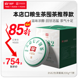 大益茶叶 普洱茶 经典唛号 普洱生茶 8582 口粮茶 整提装200g*7饼