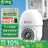 乔安（JOOAN）高清摄像头家用室外防水监控器360度无死角带夜视全景旋转球机户外球机网络无线wifi手机远程