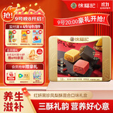 徐福记 红妍黑珍凤梨酥混合口味礼盒300g 糕点高端礼盒 