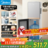 美的（Midea）饮水机茶吧机家用下置式净水机一体客厅办公室立式国家补贴高端桶装电水壶养生壶YR1611S-X