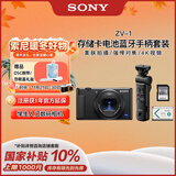 索尼（SONY）ZV-1 数码相机 约2010万有效像素 拍摄手柄套装 黑色 