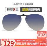 海伦凯勒墨镜夹片 男女款驾驶专用太阳镜夹片 情侣款眼镜夹片HP805C17