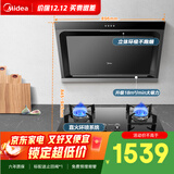美的（Midea）抽吸排油烟机燃气灶 小户型烟灶套装家用侧吸油烟机 5.0火力燃气灶J30+Q330天然气【套装商品】