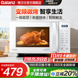 格兰仕（Galanz）【国家补贴】变频微波炉 光波炉 800瓦速热 一级能效 智能解冻 家用微波炉烤箱一体机 ZW1 【变频速热】烹饪更省时