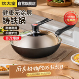 炊大皇铁锅炒锅传世30cm无涂层铸铁炒菜锅具电磁炉燃气灶通用C30D2