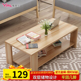 雅美乐茶几客厅简约木质小户型双层简装茶几桌 浅胡桃120*60