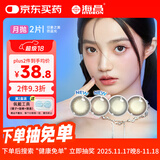 海昌星眸印象之美彩色隐形眼镜防蓝光美瞳月抛2片 日出金棕 100度