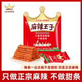 麻辣王子正宗辣条微麻微辣618g   休闲零食大礼包办公室下午茶解馋小零食