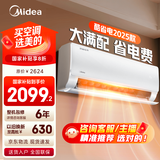 美的空调 爆款推荐 酷省电 新一级能效 变频冷暖 家电国家补贴入口 节能省电家用卧室挂机 以旧换新 大1.5匹 一级能效 酷省电2025款