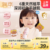 润本（RUNBEN）婴儿滋润防皴霜75g 儿童宝宝面霜身体乳秋冬防皴防干燥0岁+适用
