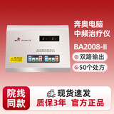 奔奥（BaHTCIY）电脑中频脉治疗仪医用颈椎病肩周炎腰椎间盘突出多功能全身理疗仪 【院线同款】中频治疗仪BA2008-II型