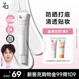 姬芮（ZA）冯建宇推荐 白色懒人素颜霜美白隔离霜防晒遮瑕霜妆前乳35g SPF34