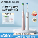 华为智选鸿蒙智选力博得电动牙刷 智能声波牙刷成人情侣款 星钻双支套装（白色+粉色）