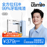 usmile【李佳琦同款】笑容加冲牙器 洗牙器牙齿冲洗器 伸缩便携式冲牙器 C20镜湖蓝  新婚生日礼物