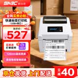 新北洋（SNBC）BTP-L540H热敏标签快递打印机 电子快递面单顺丰德邦邮政京东通用不干胶服装零售仓储物流 带纸仓