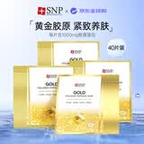 SNP黄金胶原蛋白精华面膜10片/盒*4 紧致提亮收缩毛孔母亲节礼物