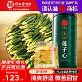 同仁堂品牌 北京同仁堂莲子芯茶250克湘潭干货莲子心泡水煲汤养生茶