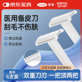 可孚 医用一次性备皮刀剃须刀刮毛刀男女士产妇私处脱毛剃毛器 6支
