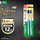 好来（DARLIE）(原黑人)炭丝旋洁软毛牙刷  深度清洁 纳米炭抑菌 2支装新旧包装