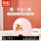 彩虹暖手宝 电热暖手器暖脚暖身暖手宝宝充电（中号）粉色