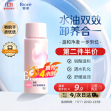 碧柔（Biore）清润卸妆乳30ml眼唇卸 敏感肌干皮养护滋润 卸养合一卸妆油自营