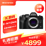 奥林巴斯（OLYMPUS）E-M10 MarkIV EM10四代 微单相机 数码相机 单机身 4.5档强化机身防抖 黑色