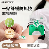 植气叮叮舒缓止痒消肿贴便携防抓挠紫草清凉贴防蚊虫叮咬12枚/盒