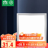 雷士照明（NVC）LED集成吊顶平板灯嵌入式政府补贴卫生间厨房灯扣板灯300*300雾银