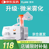 富林（Folee）压缩式雾化器儿童婴儿家用雾化机医用级医院婴幼儿同款老人W004-B
