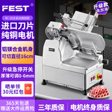 FEST切片机商用刨肉机全自动羊肉卷切肉机大功率双电机肥牛卷火腿冻肉刨片机火锅店烤肉店商超酒店用 12寸全自动旗舰款（铝镁合金机身）RC-30