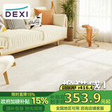 得喜（DeXi）卧室地毯客厅高级感轻奢大面积可机洗奶油风地毯沙发160x230cm