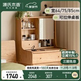 源氏木语实木梳妆台橡木伸缩化妆桌现代简约书桌北欧小户型化妆台