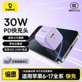 倍思小方块 30W苹果17充电器iPhone17/16/15ProMax快充头PD20/27W手机iPad平板Type-C插头 星云紫